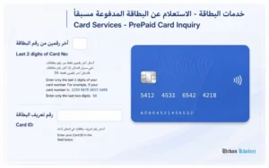 Prepaid Card Enquiry