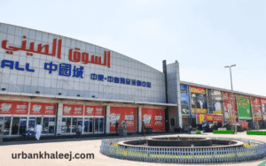 China Mall Ajman