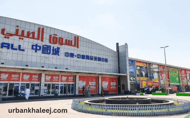 China Mall Ajman