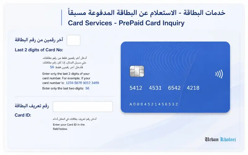 Prepaid Card Enquiry
