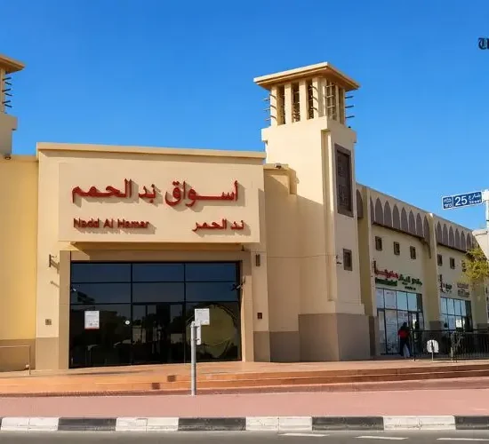 Nadd Al Hamar