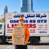 Moving Within Sharjah